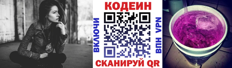 Купить закладки Бирюч Codein напиток Lean (лин)